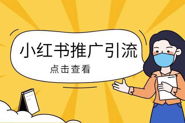 小红书商家版怎么注册账号不了?